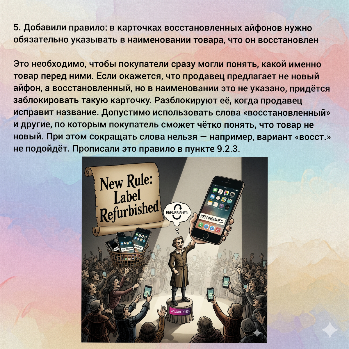 Что изменилось в оферте № 80 Вайлдберриз  (ч. 1/2) | Сетка — социальная сеть от hh.ru