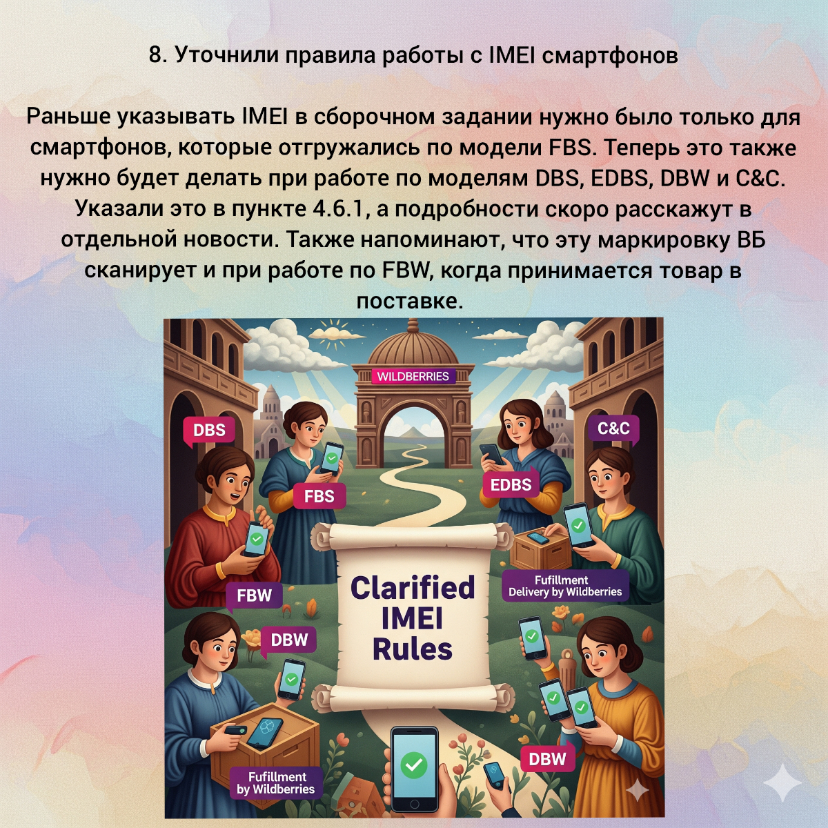 Что изменилось в оферте № 80 Вайлдберриз  (ч. 2/2) | Сетка — социальная сеть от hh.ru