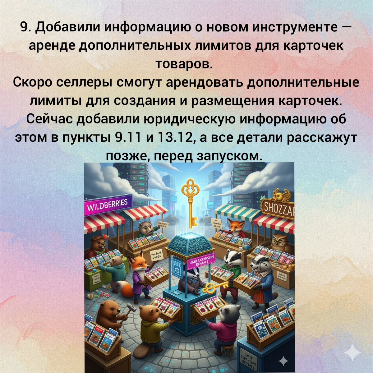 Что изменилось в оферте № 80 Вайлдберриз  (ч. 2/2) | Сетка — социальная сеть от hh.ru