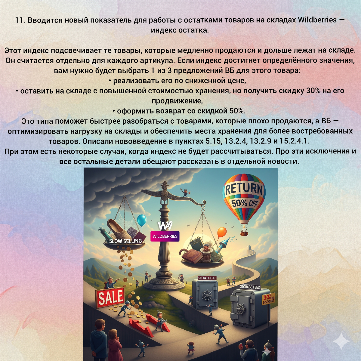 Что изменилось в оферте № 80 Вайлдберриз  (ч. 2/2) | Сетка — социальная сеть от hh.ru