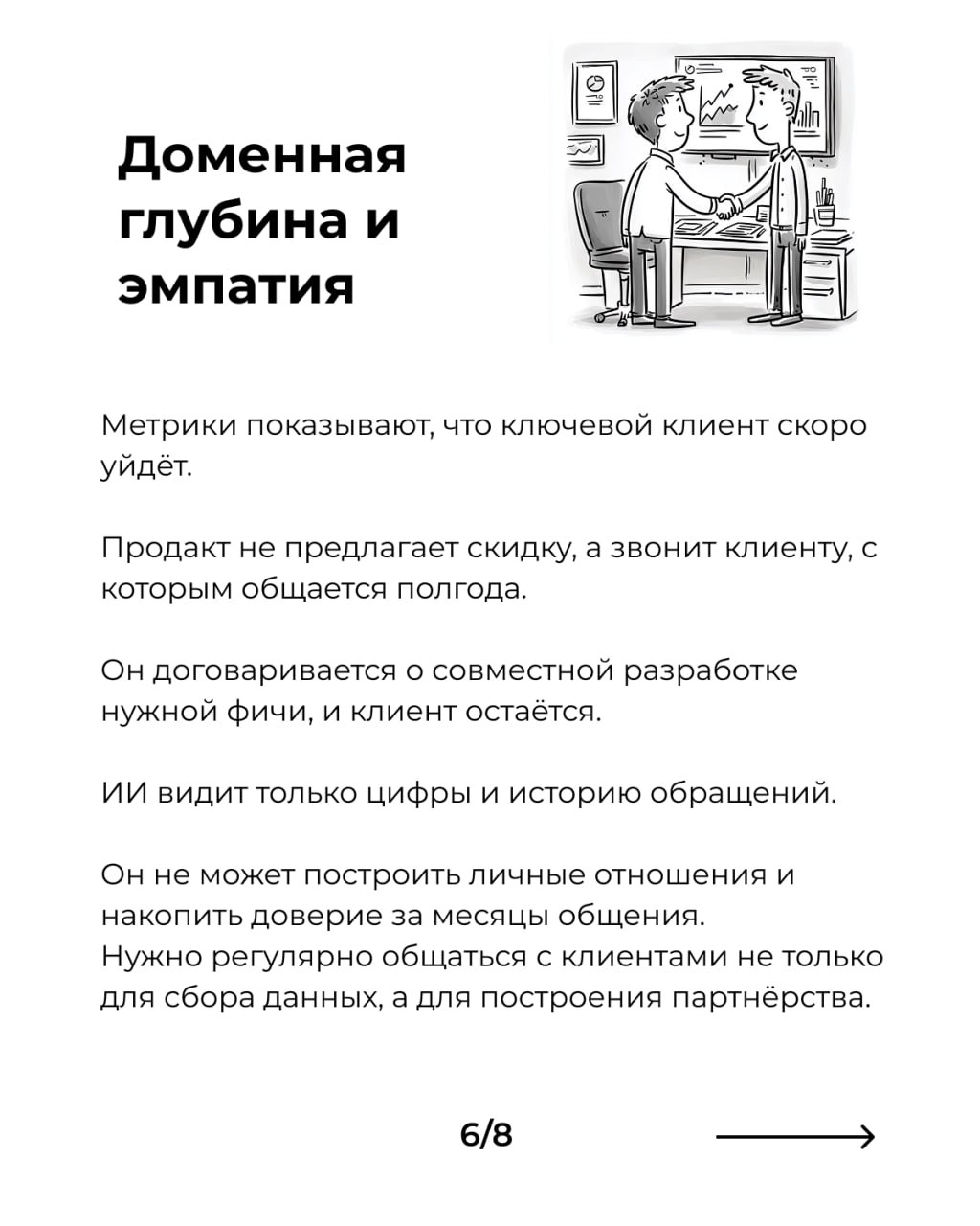 Как продакту не потерять работу в конкуренции с AI
С каждой новой версией популярных моделей отлетает все больше рутинных задач у продакта | Сетка — социальная сеть от hh.ru