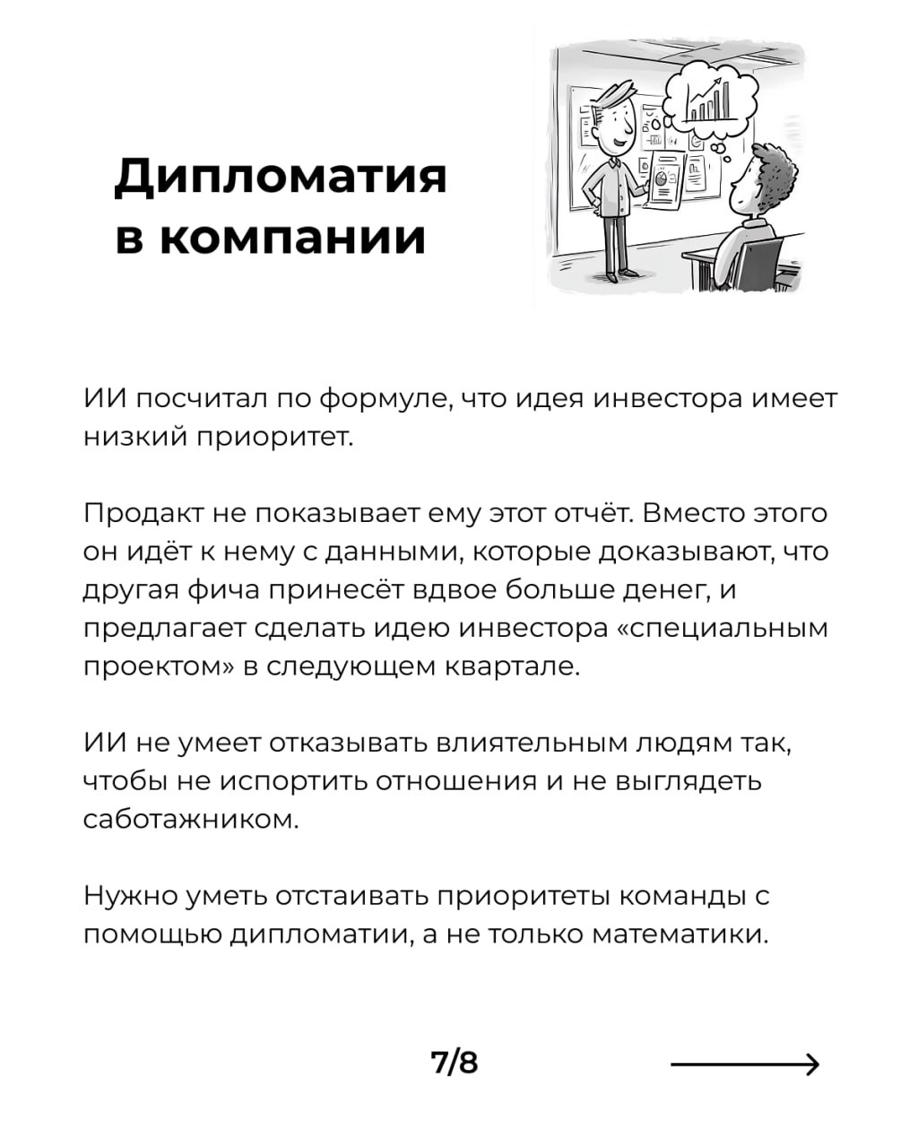 Как продакту не потерять работу в конкуренции с AI
С каждой новой версией популярных моделей отлетает все больше рутинных задач у продакта | Сетка — социальная сеть от hh.ru