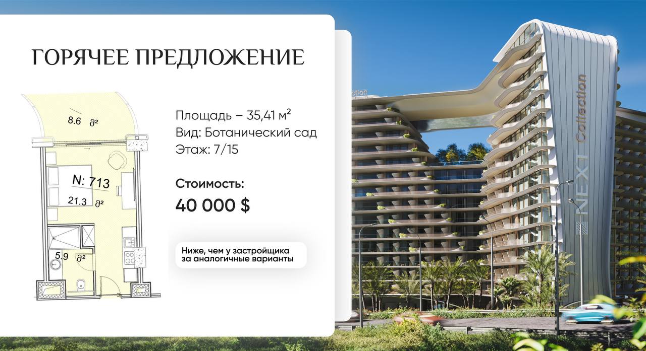 🌿 Студия с видом, который не купить отдельно
Жилой комплекс на Зеленом Мысе, первая береговая линия. Идеальное соседство: с одной стороны Ботанический сад, с другой – Черное море | Сетка — социальная сеть от hh.ru