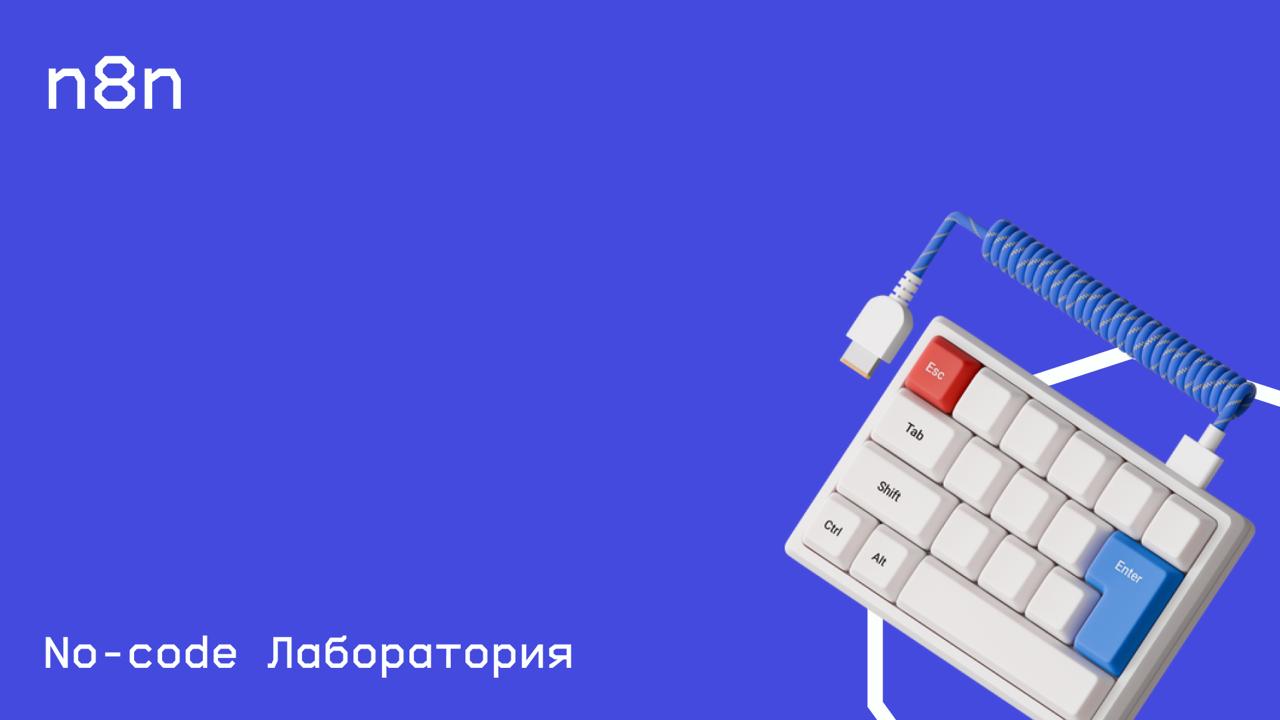 #автоматизация@edoocate
Научитесь создавать автоматизации и интеграции с нуля.
Пройти курс: https://www.youtube.com/playlist?list=PL2lsRzl0dkBnwtotsIotbmXnLTBUDeXs | Сетка — социальная сеть от hh.ru