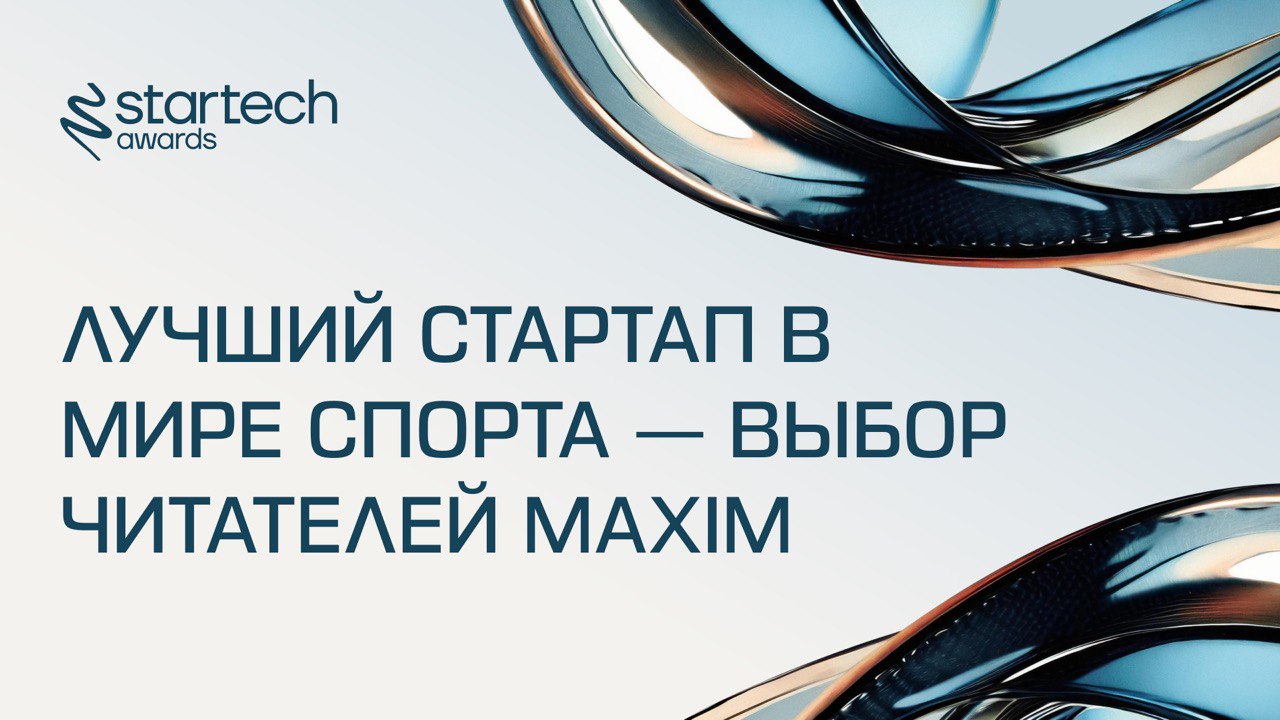 🖇 Продолжаем рассказывать о спецноминациях Startech | Сетка — социальная сеть от hh.ru