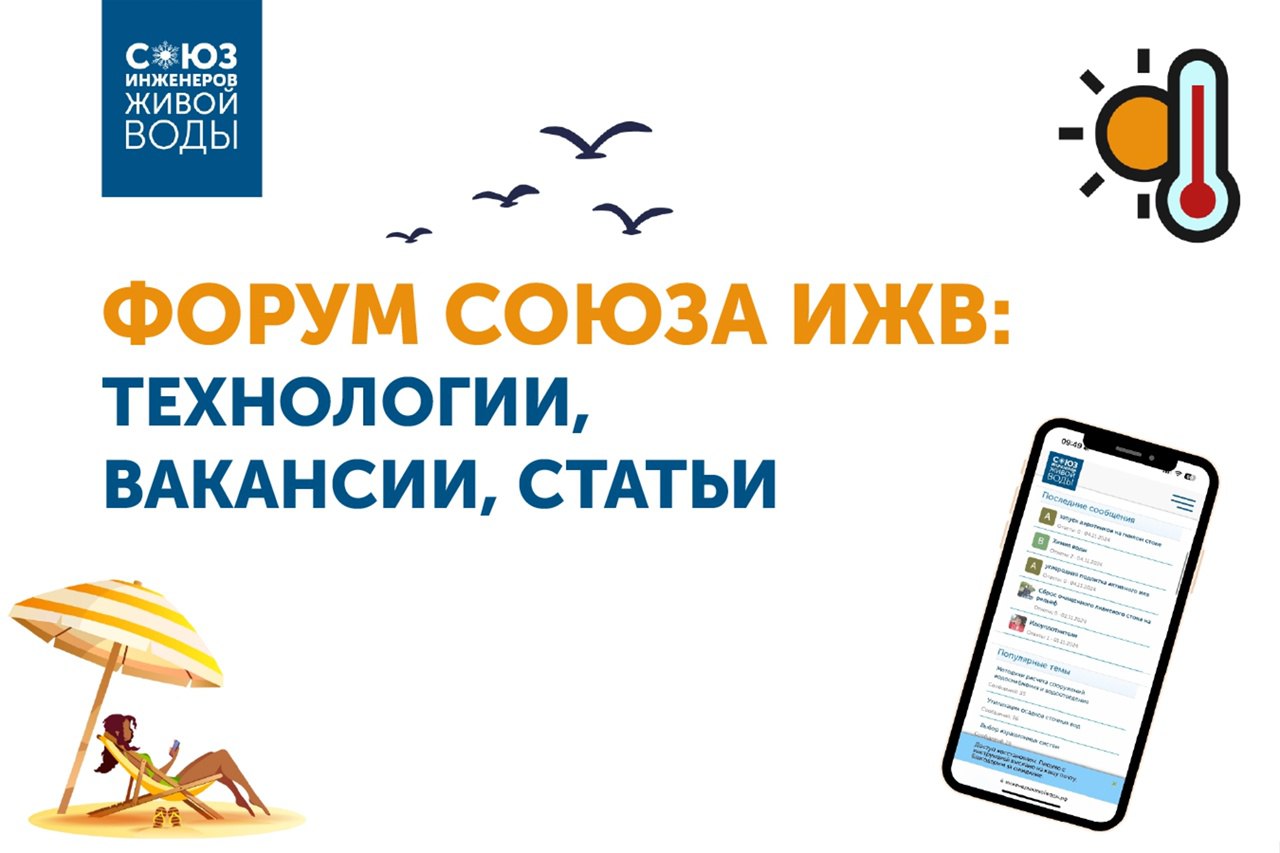 Ждем вас на Форуме Союза ИЖВ!
Осень совсем уже на пороге, а это значит, что совсем пора перестраиваться в режим максимальной продуктивности и вспоминать, как пользоваться рабочими инструментами | Сетка — социальная сеть от hh.ru