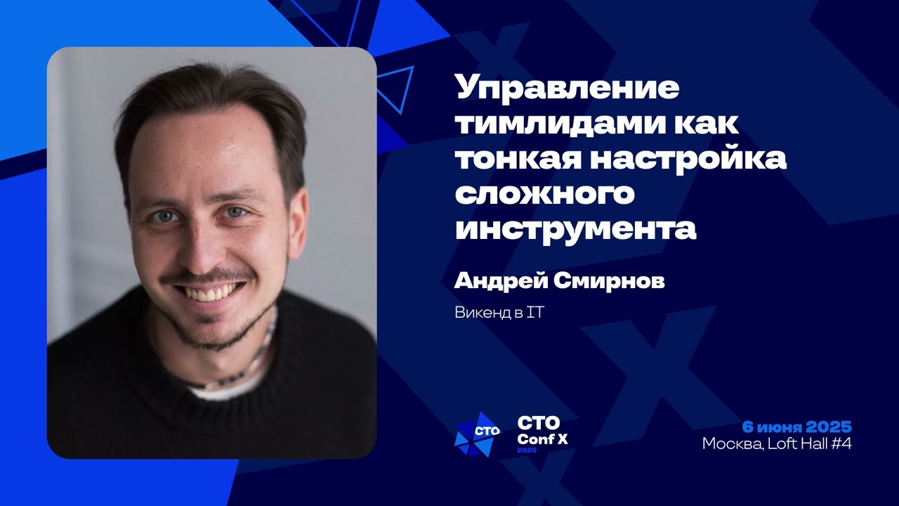 Что делать, если ваши тимлиды — не команда, а просто набор отличных людей
Управлять несколькими тимлидами — это совсем не то же самое, что управлять одной командой | Сетка — социальная сеть от hh.ru