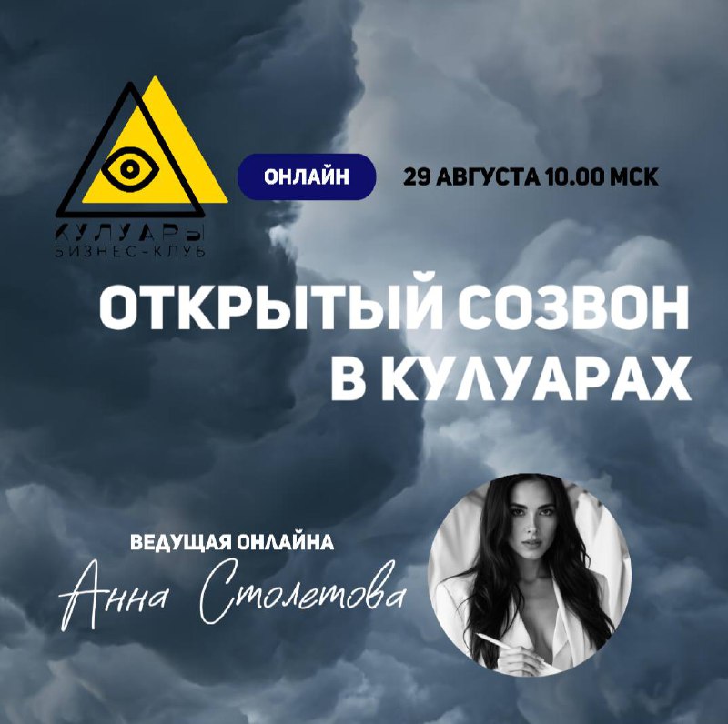 ЗАВТРА!
29.08.2025
Приглашаем членов и не членов бизнес клуба пошептаться в «Кулуарах»,на последний созвон лета | Сетка — социальная сеть от hh.ru