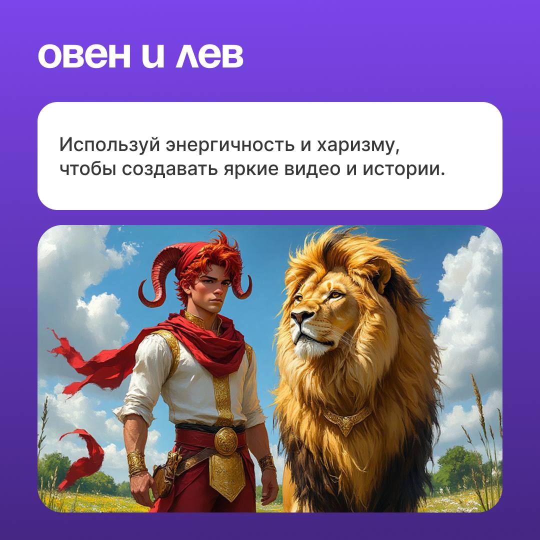 Каждый знак зодиака может прокачать свои навыки медийщика. Вот несколько практических советов для твоего типа личности 🙈🙌
@medialabteam 🤍 | Сетка — социальная сеть от hh.ru