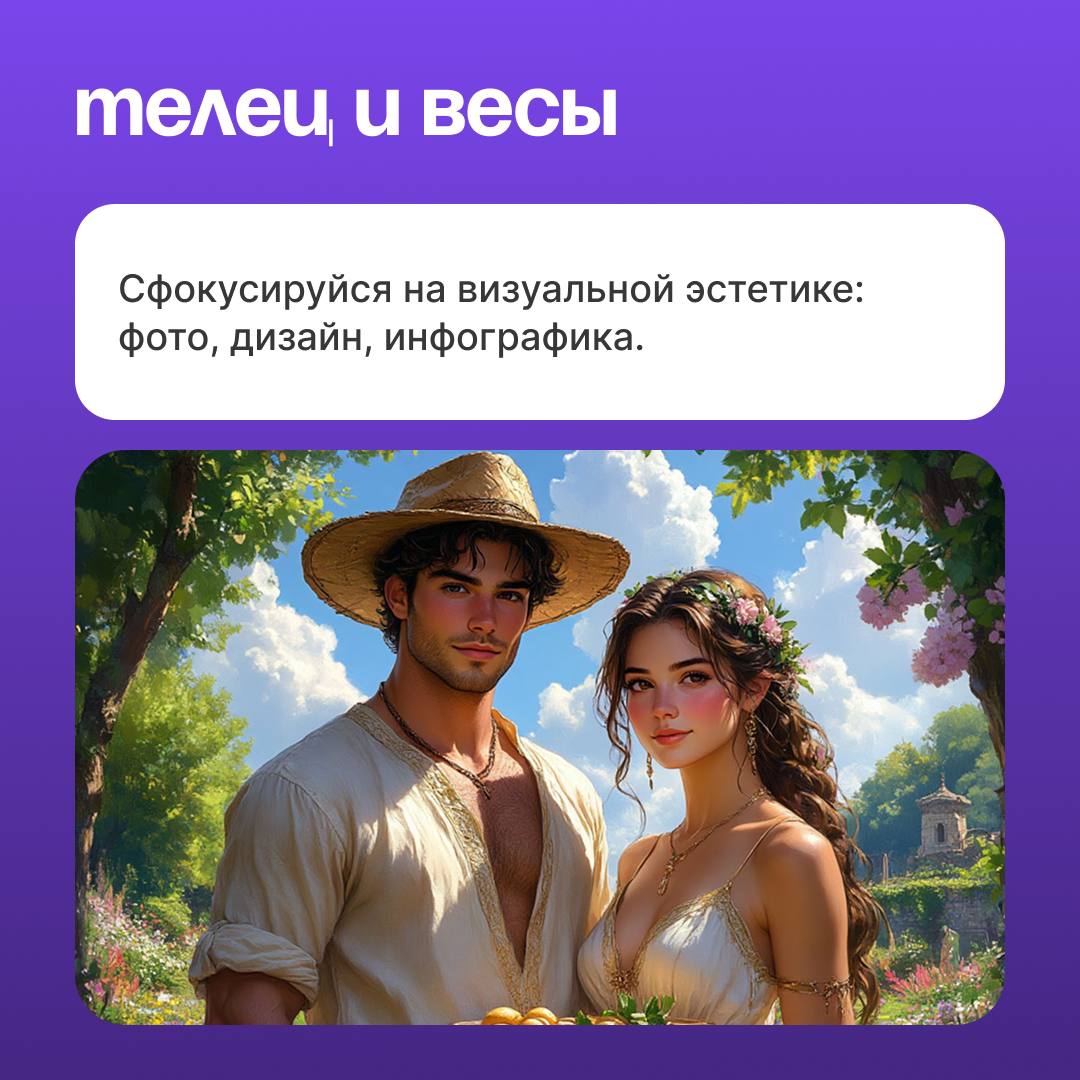 Каждый знак зодиака может прокачать свои навыки медийщика. Вот несколько практических советов для твоего типа личности 🙈🙌
@medialabteam 🤍 | Сетка — социальная сеть от hh.ru