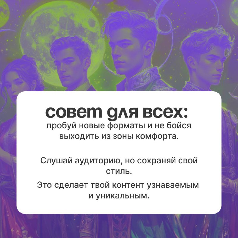 Каждый знак зодиака может прокачать свои навыки медийщика. Вот несколько практических советов для твоего типа личности 🙈🙌
@medialabteam 🤍 | Сетка — социальная сеть от hh.ru