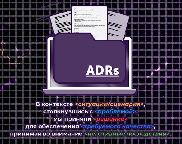 📚 ADR: фиксируем архитектурные решения 📚 | Сетка — социальная сеть от hh.ru