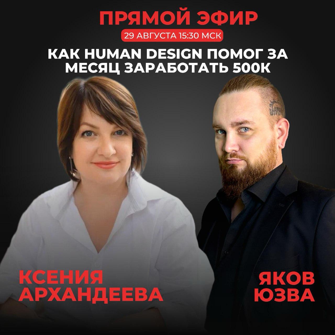 НОВОСТИ
Не секрет, что Дизайн человека быстро включает в свой потенциал.
Особенно если проводник у вас толковый.
За 7 лет в профессии я омогла с определением суперсилы более 2000 человек | Сетка — социальная сеть от hh.ru