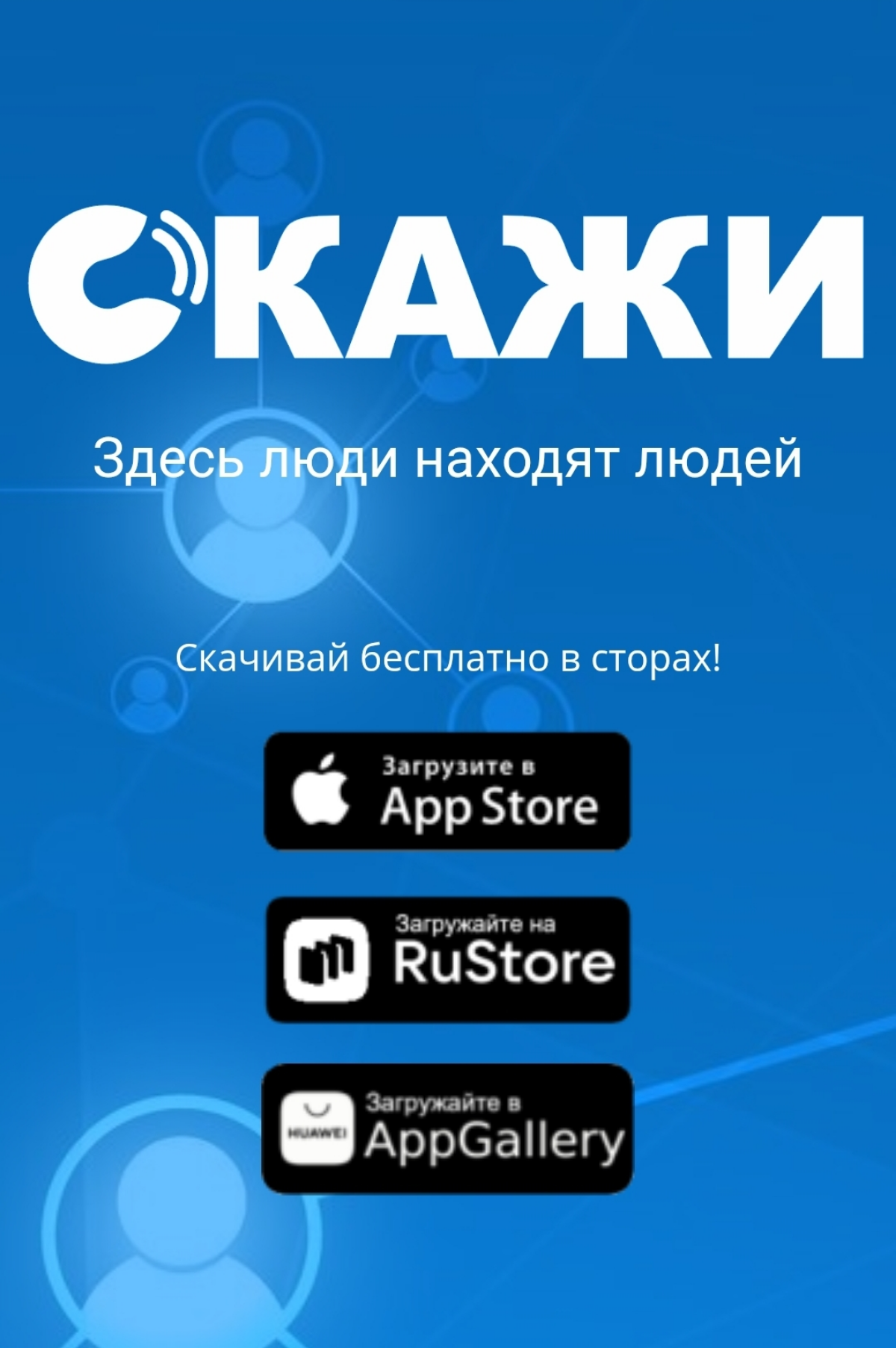 Найди того, кто тебе нужен | Сетка — социальная сеть от hh.ru