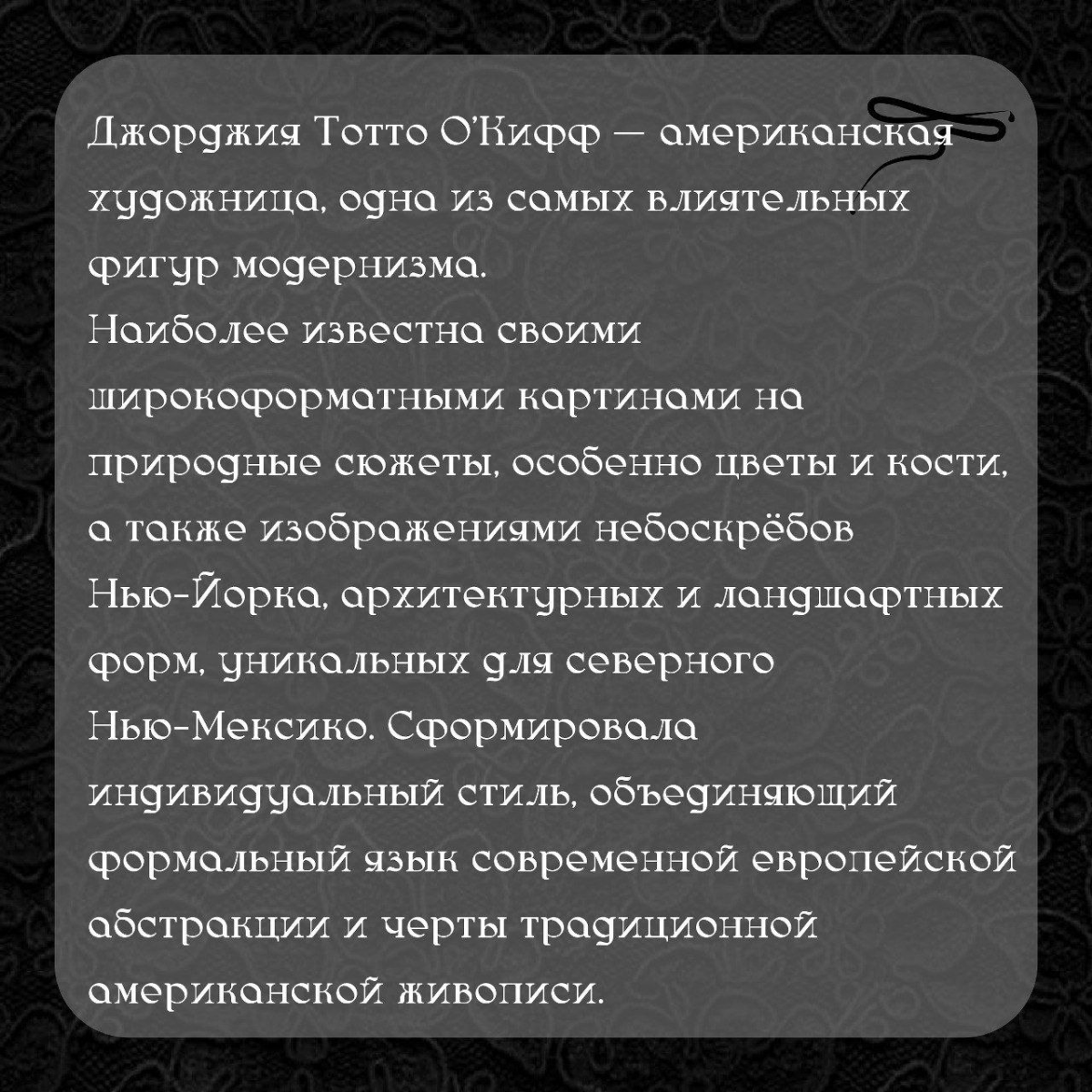 ЧАСТЬ 3
Джорджия Тотто О’Кифф | Сетка — социальная сеть от hh.ru