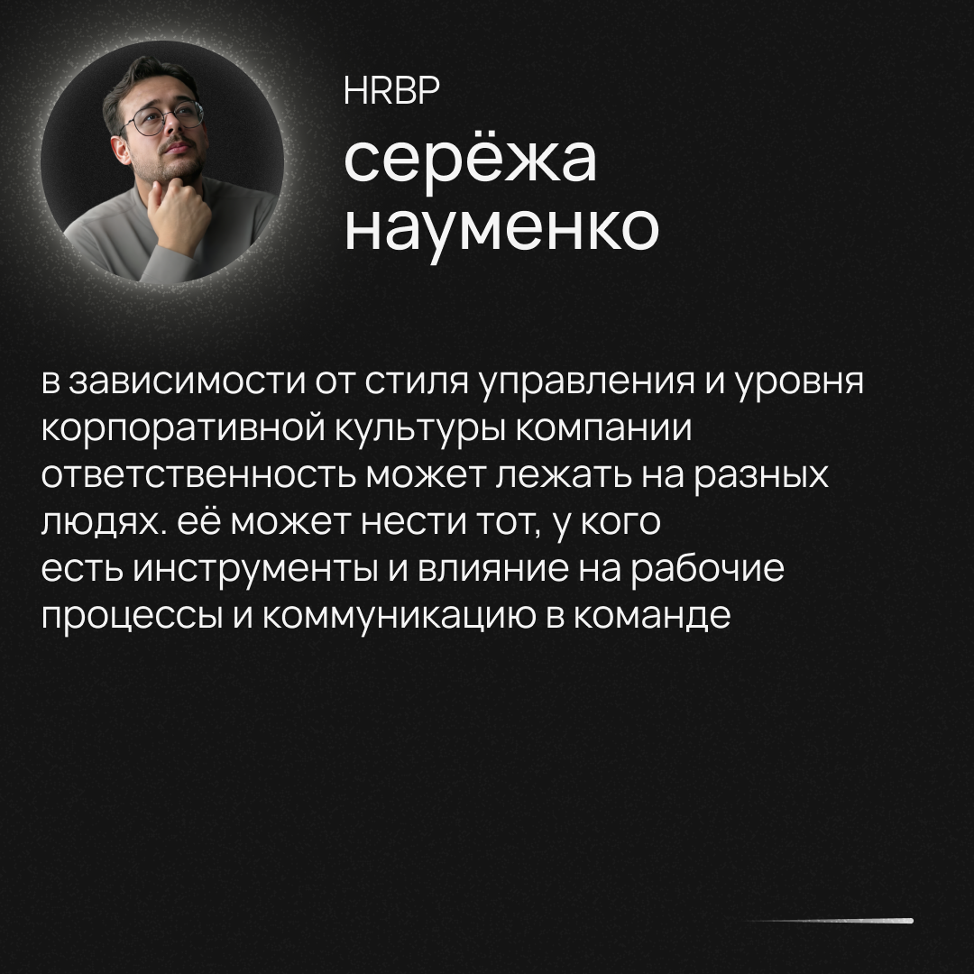 Кто отвечает за атмосферу в команде? | Сетка — социальная сеть от hh.ru