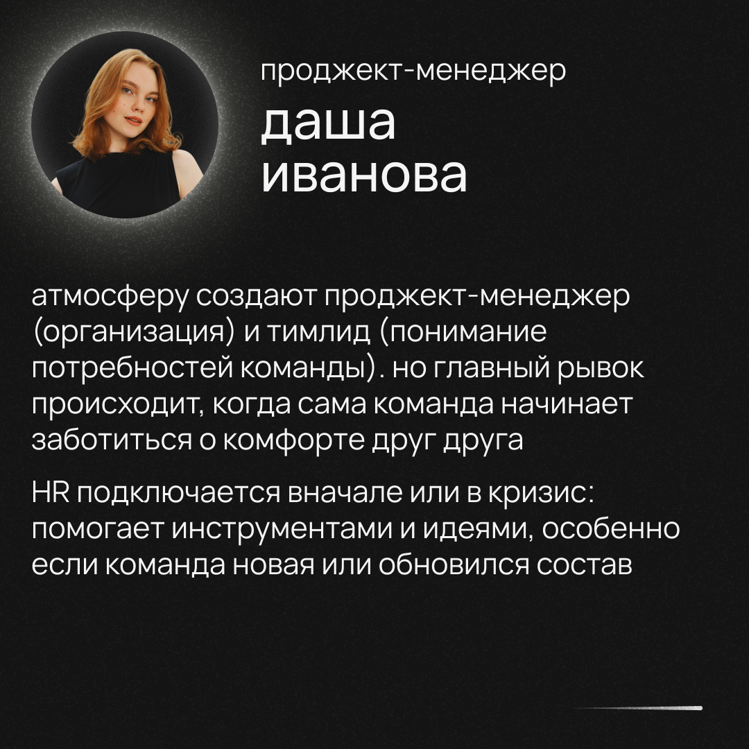 Кто отвечает за атмосферу в команде? | Сетка — социальная сеть от hh.ru