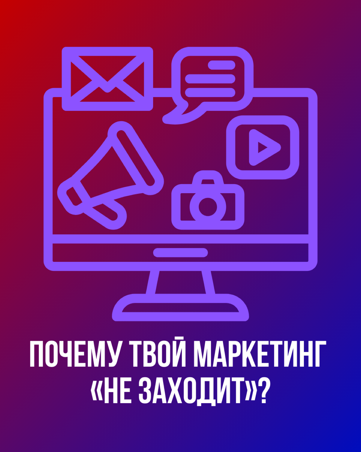 Про маркетинг | Сетка — социальная сеть от hh.ru
