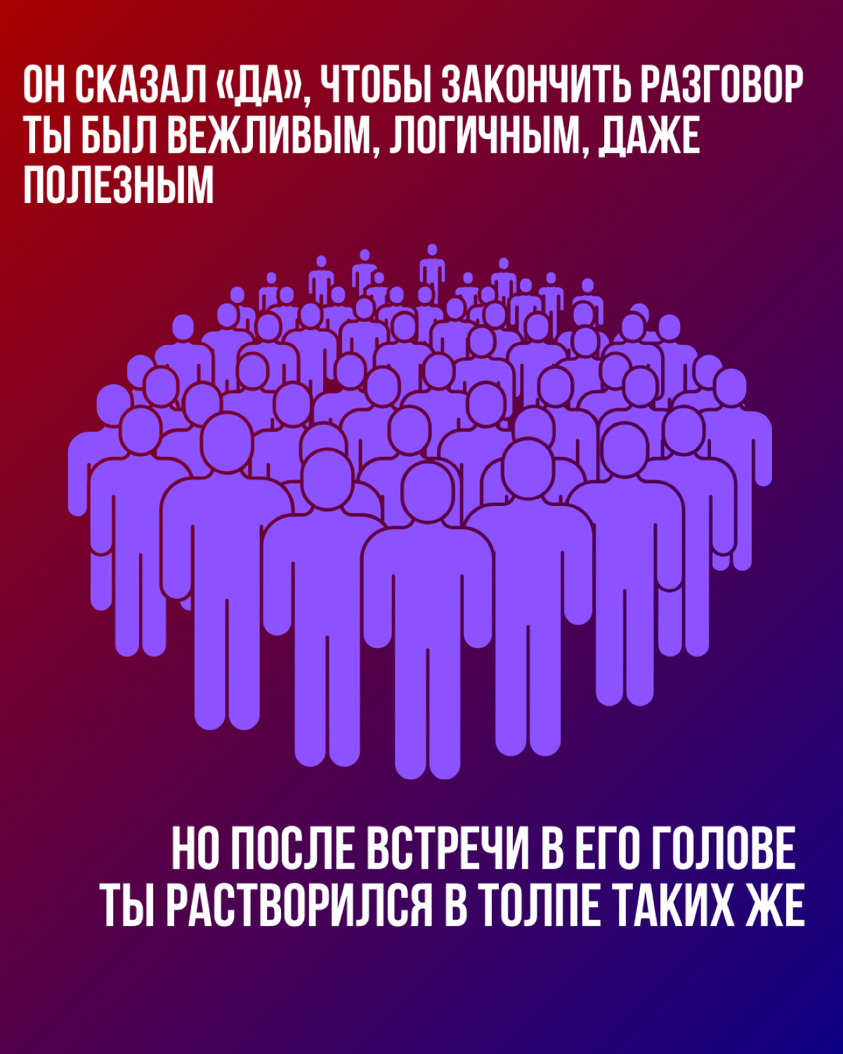 Он оставляет тебя и уходит | Сетка — социальная сеть от hh.ru