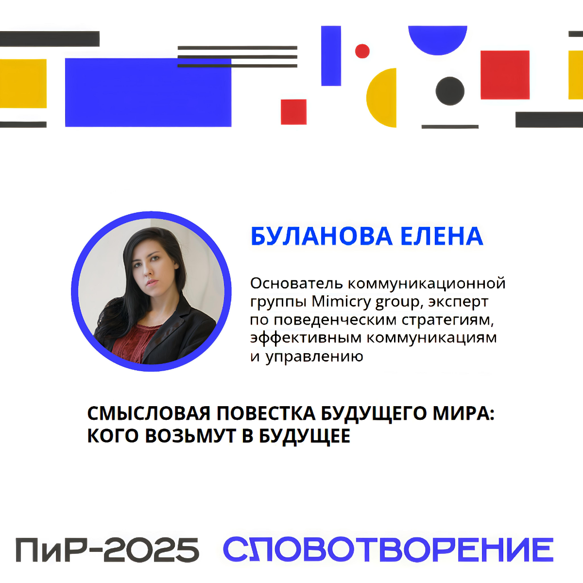 Кого возьмут в будущее? | Сетка — социальная сеть от hh.ru