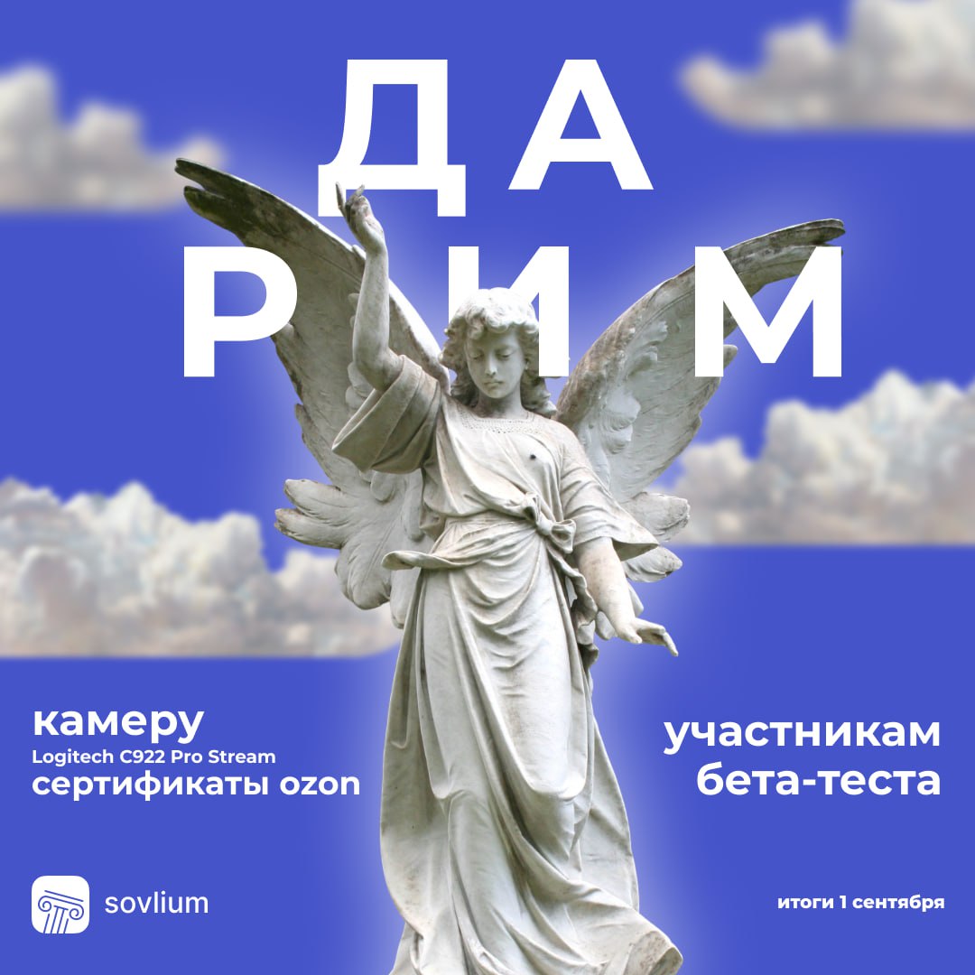 ⭐️ 🔠🔠🔠🔠🔠🔠🔠🔠 ⭐️
Без лишних слов: мы решили разыграть среди участников бета-теста sovlium веб-камеру Logitech C922 Pro Stream — одну из любимых моделей у тех, кто работает онлайн | Сетка — социальная сеть от hh.ru