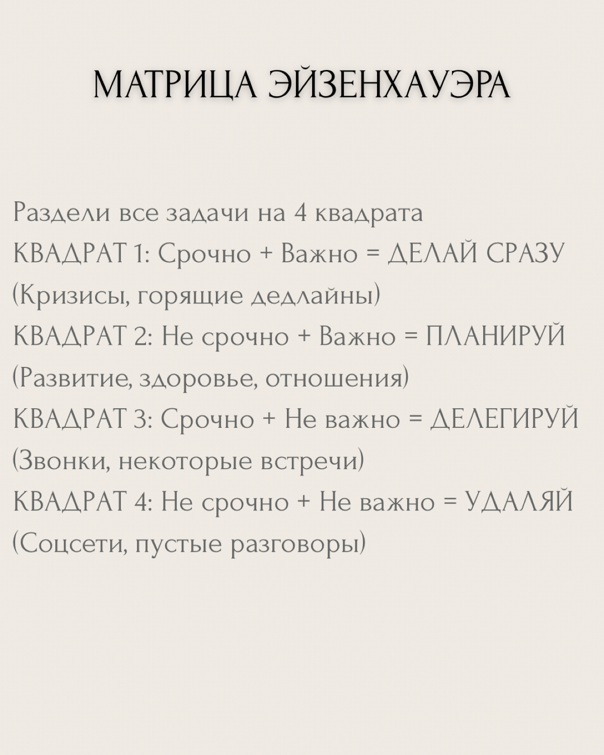 "У меня нет времени!", "Постоянно всё забываю!", "День пролетел — а ничего не успела!".. | Сетка — социальная сеть от hh.ru
