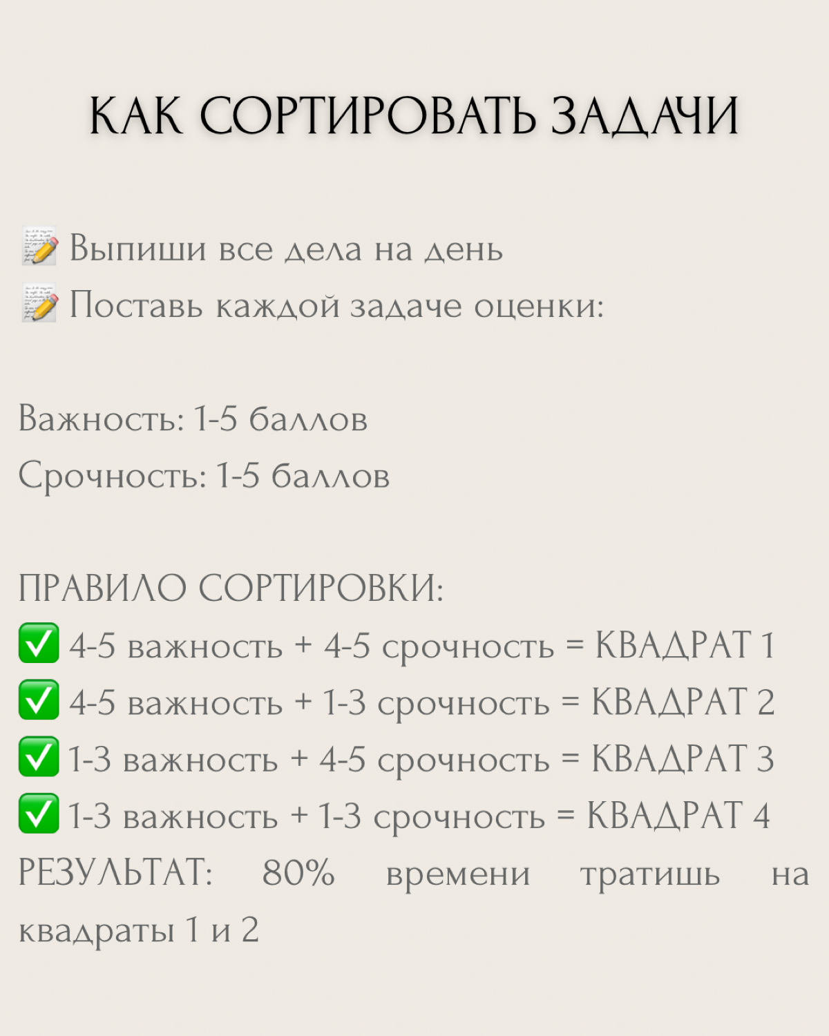 "У меня нет времени!", "Постоянно всё забываю!", "День пролетел — а ничего не успела!".. | Сетка — социальная сеть от hh.ru
