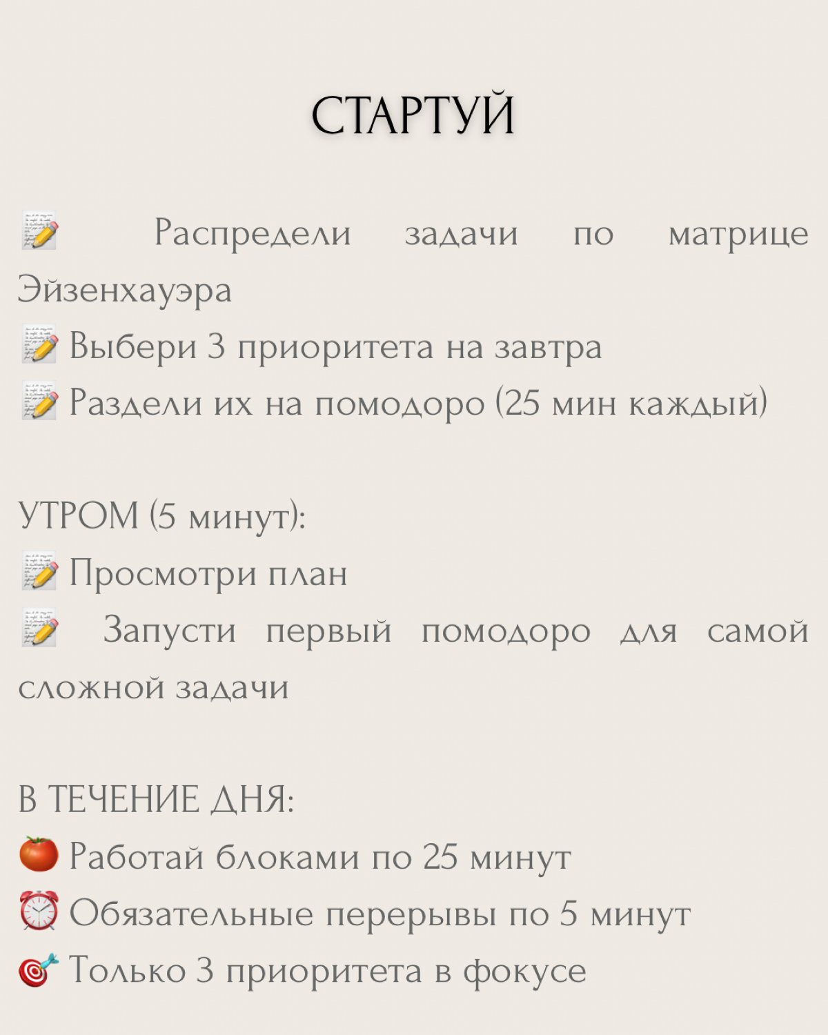 "У меня нет времени!", "Постоянно всё забываю!", "День пролетел — а ничего не успела!".. | Сетка — социальная сеть от hh.ru