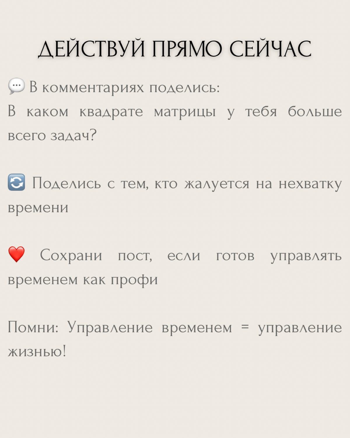 "У меня нет времени!", "Постоянно всё забываю!", "День пролетел — а ничего не успела!".. | Сетка — социальная сеть от hh.ru