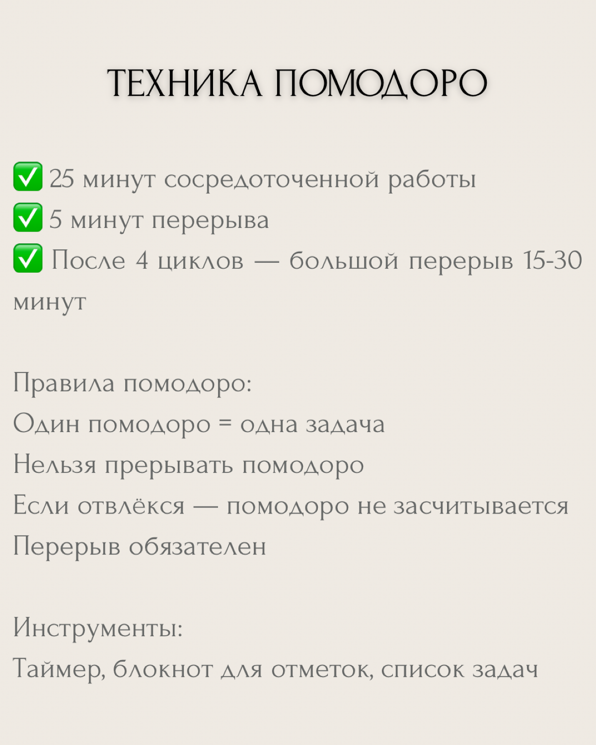 "У меня нет времени!", "Постоянно всё забываю!", "День пролетел — а ничего не успела!".. | Сетка — социальная сеть от hh.ru