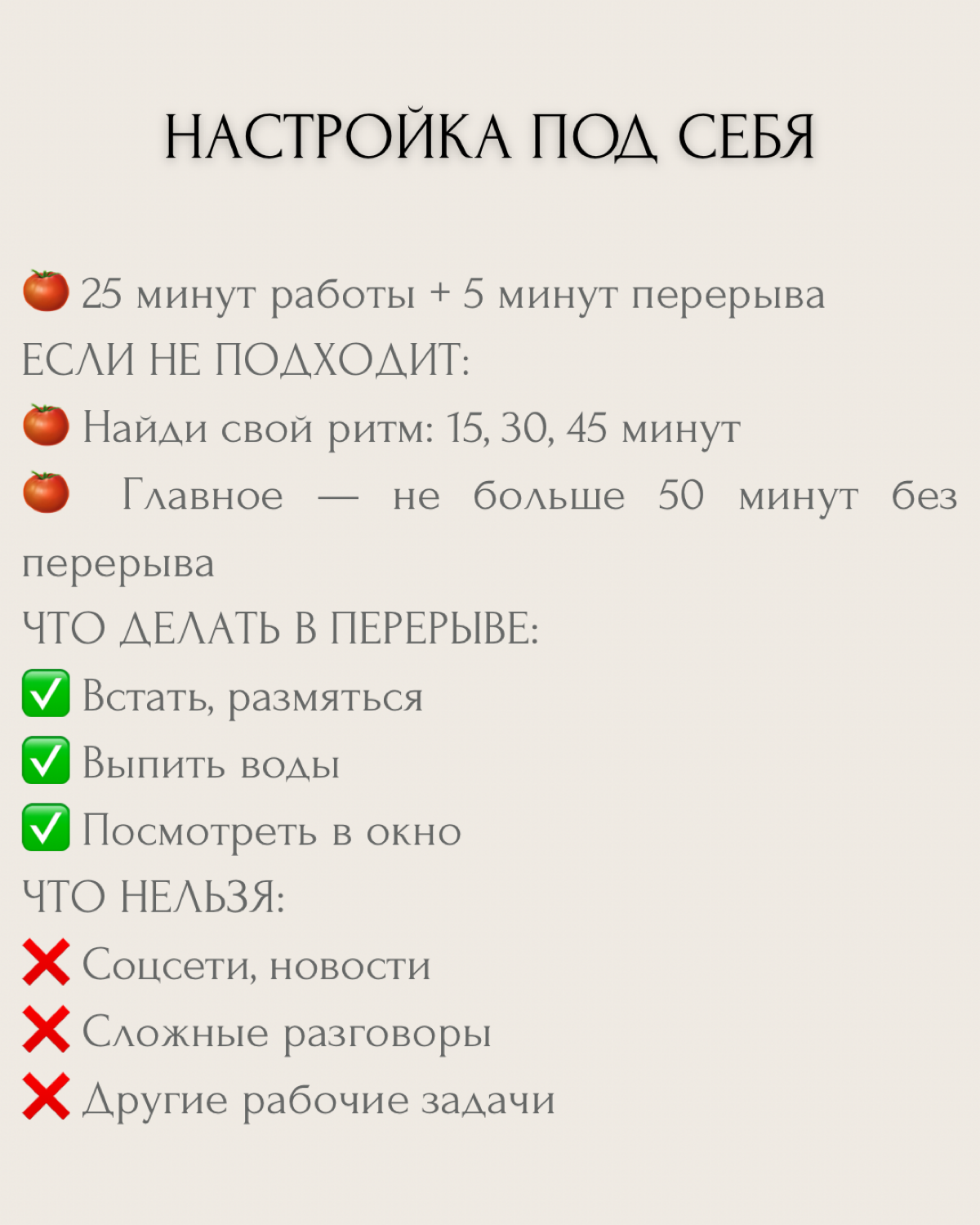 "У меня нет времени!", "Постоянно всё забываю!", "День пролетел — а ничего не успела!".. | Сетка — социальная сеть от hh.ru