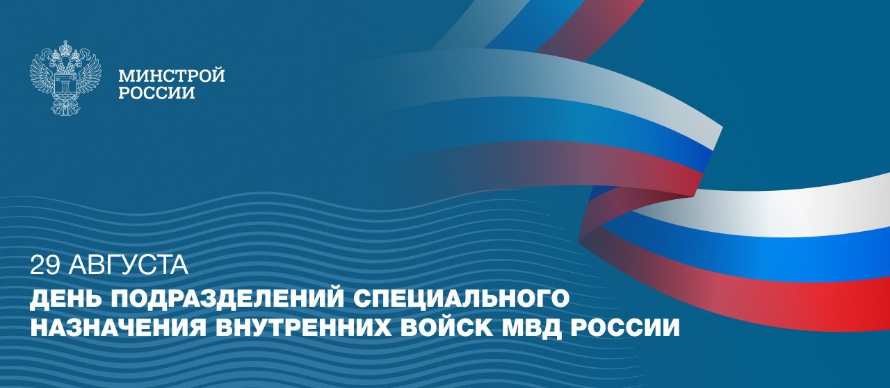29 августа – День подразделений специального назначения внутренних войск МВД России
Сегодня мы отмечаем важный праздник, который посвящен беспримерному мужеству и высокому профессионализму бойцов, нес... | Сетка — социальная сеть от hh.ru