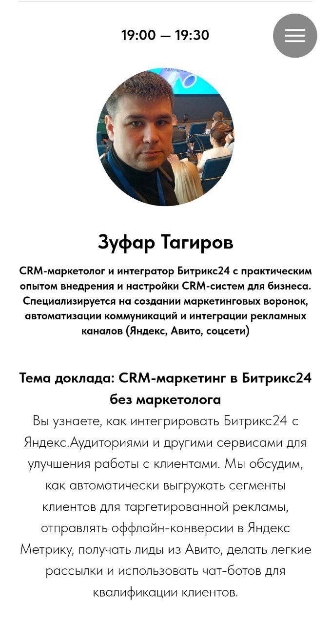 Выступаю на партнёрской маркетинговой конференции 5 сентября в Казани. Тема:
"Маркетинг без маркетолога в Битрикс24".
Приходите! | Сетка — социальная сеть от hh.ru