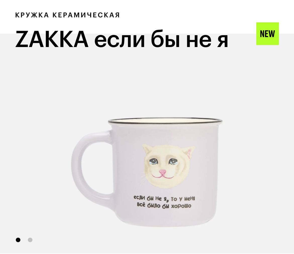 В Золотом Яблоке нашли кружку, которая точно знает, кто виноват в наших проблемах. Стоит всего 600 рублей.
Пьём горькую правду 🐘 | Сетка — социальная сеть от hh.ru