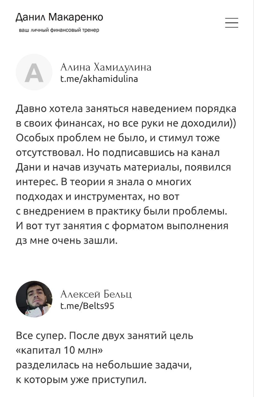 Долгожданная рубрика "Ваши отзывы" ❤️
В рамках развития своего проекта я много общаюсь с профильными специалистами — в том числе маркетологами, стратегами, экспертами по Телеграму | Сетка — социальная сеть от hh.ru