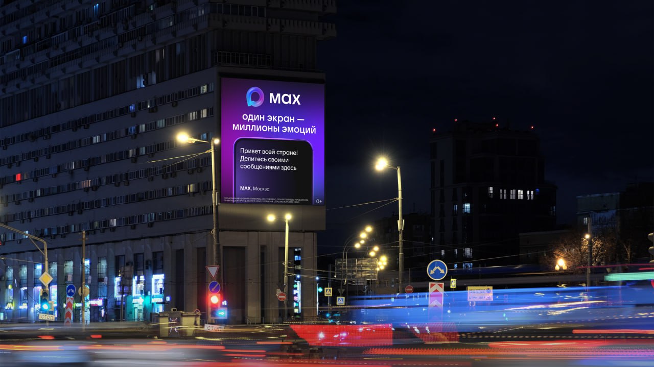 Мессенджер Max предлагает транслировать свои сообщения на медиафасаде в Москве.
В рамках Международного дня блога, который отмечается 31 августа, стартовал спецпроект «Делитесь эмоциями в Max» | Сетка — социальная сеть от hh.ru
