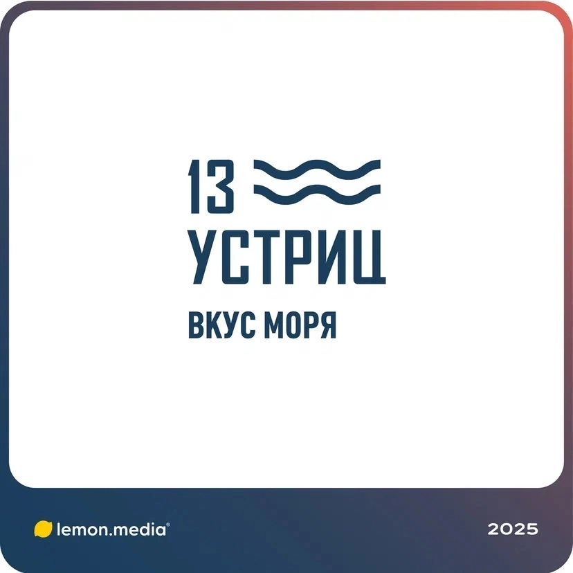 Логотип для компании «13 УСТРИЦ» | Сетка — социальная сеть от hh.ru