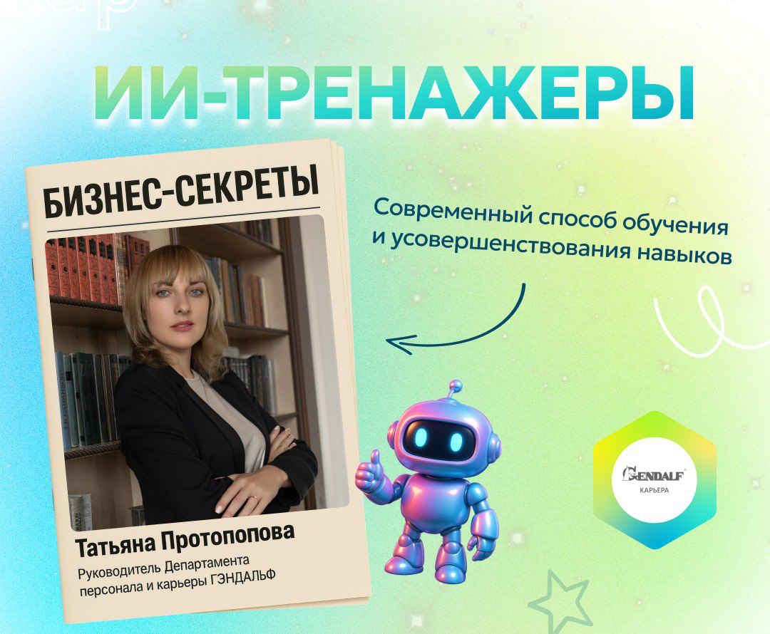 ИИ в профессиональном обучении | Сетка — социальная сеть от hh.ru