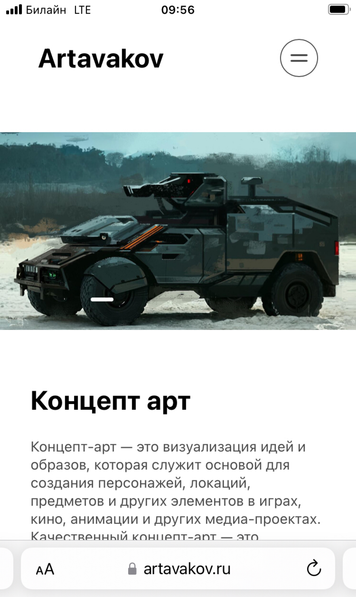 Обновил раздел сайта artavakov.ru | Сетка — социальная сеть от hh.ru