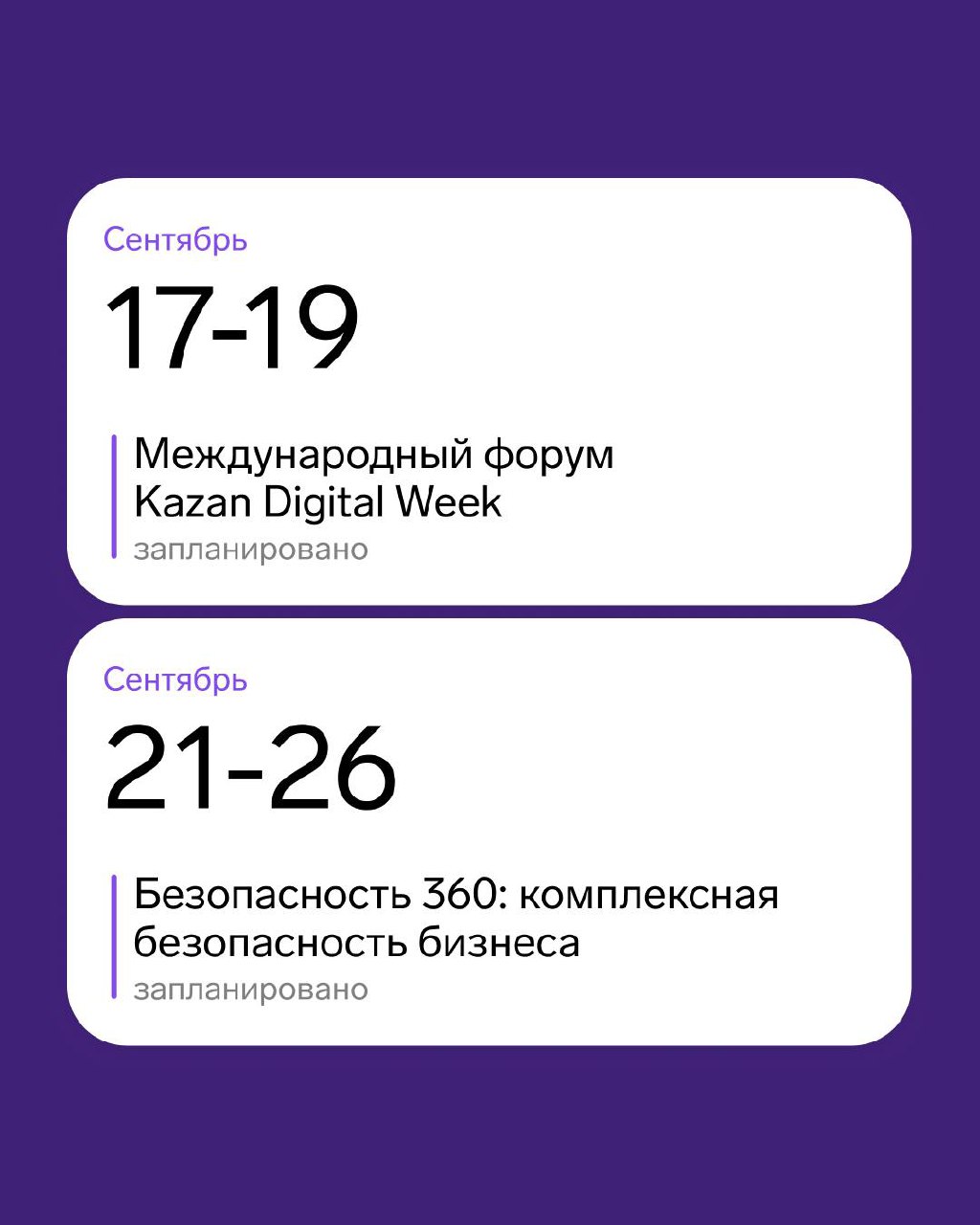 ⚡️Календарь офлайн-мероприятий на сентябрь
▪️Конференция для корпоративных клиентов "Искусство бизнеса"— 12 сентября
Конференция для управленцев и руководителей о технологиях, превращающих бизнес в на... | Сетка — социальная сеть от hh.ru