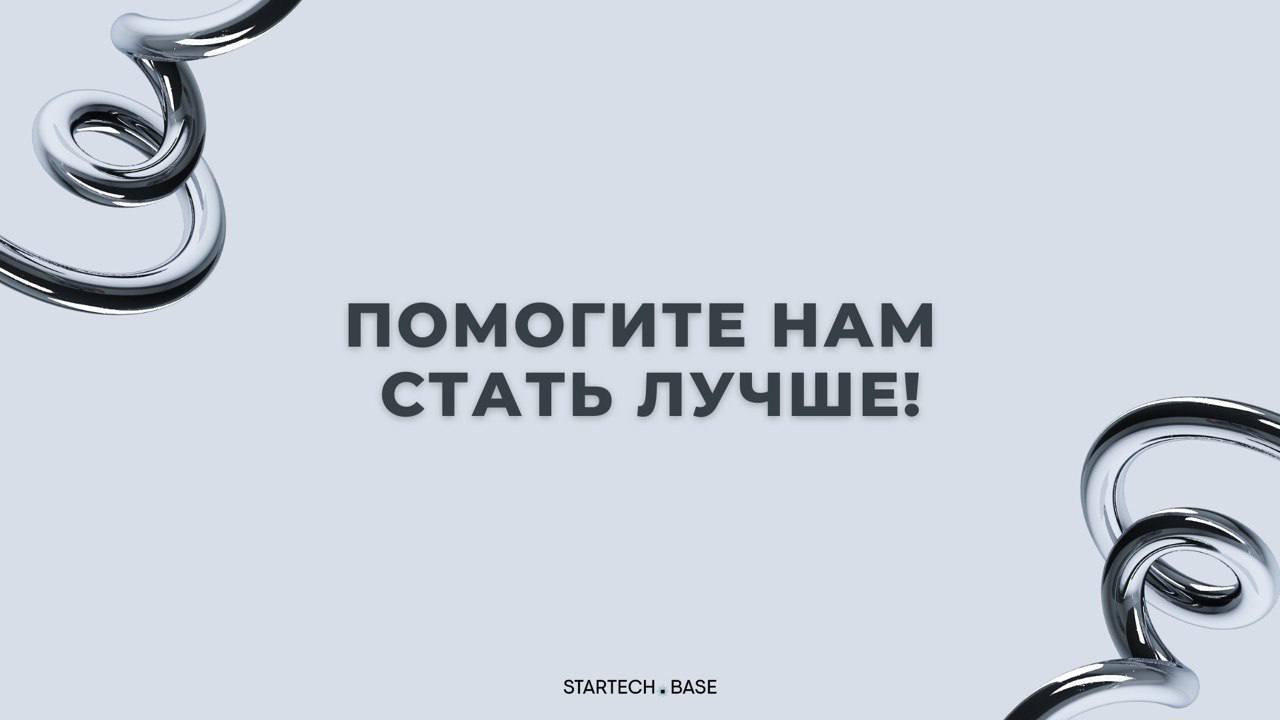 🔗Помогите нам стать лучше!
Привет, друзья! Мы хотим делать для вас ещё более полезный и интересный контент, но для этого нам важно знать:
🔹Какие технологические решения вас интересуют больше всего?
🔹К... | Сетка — социальная сеть от hh.ru