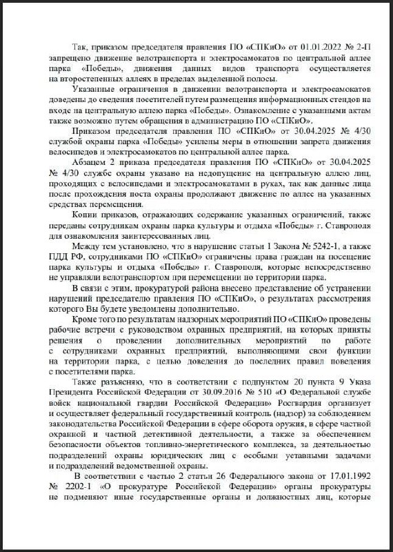 🚴 В парке Победы Ставрополя снова можно гулять с велосипедом
Прокуратура отменила запрет, который не позволял не только кататься, но и проходить через парк спешившись с велосипедом | Сетка — социальная сеть от hh.ru