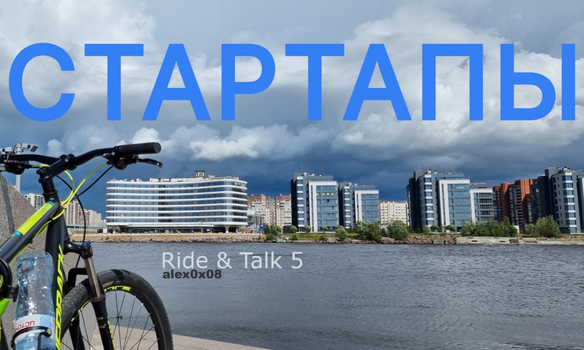 Ride&Talk 5: Стартапы | Сетка — социальная сеть от hh.ru