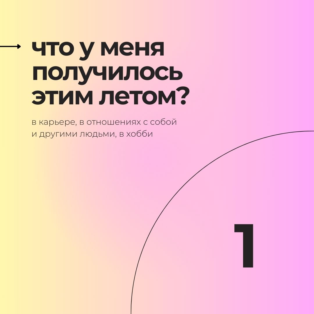 5 вопросов для итогов лета | Сетка — социальная сеть от hh.ru