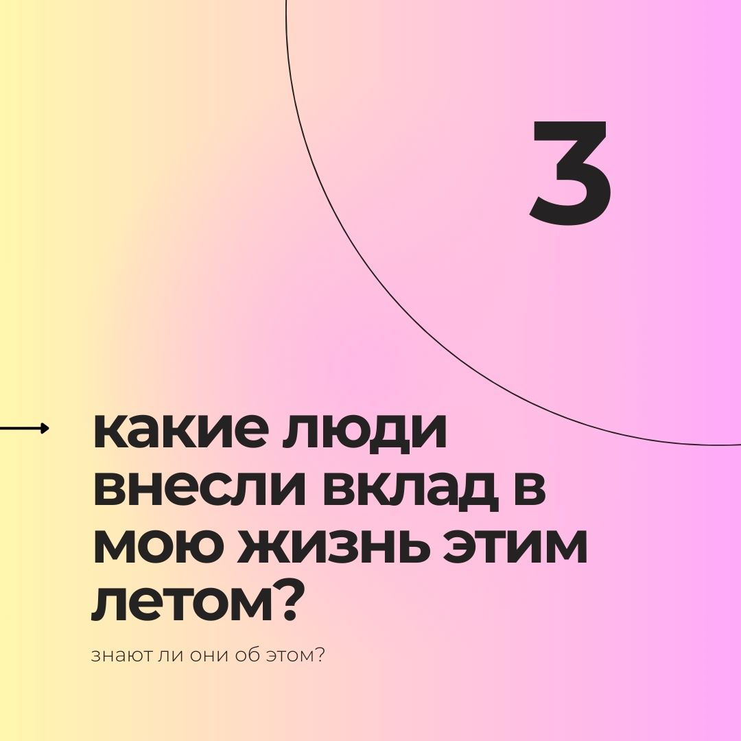 5 вопросов для итогов лета | Сетка — социальная сеть от hh.ru