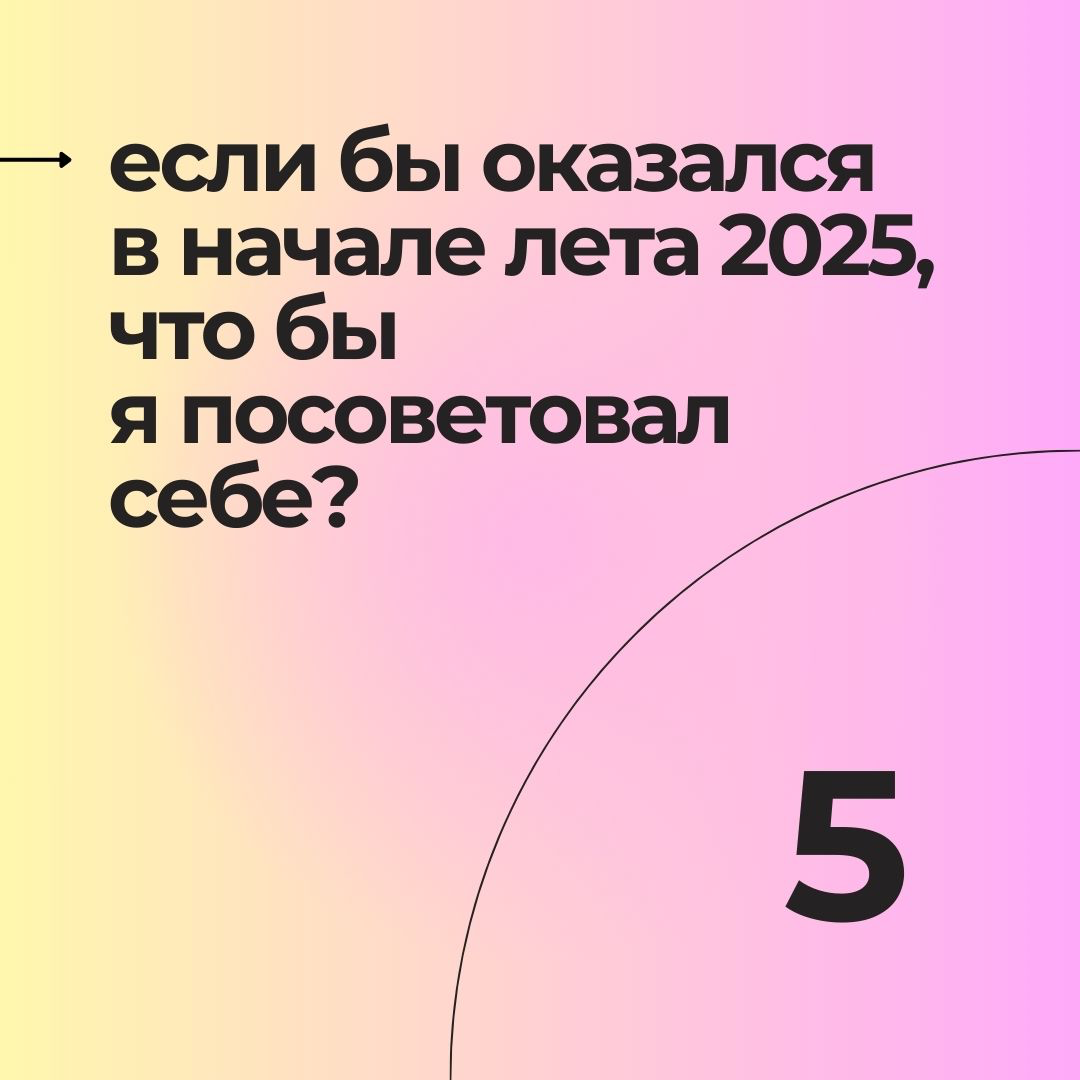 5 вопросов для итогов лета | Сетка — социальная сеть от hh.ru