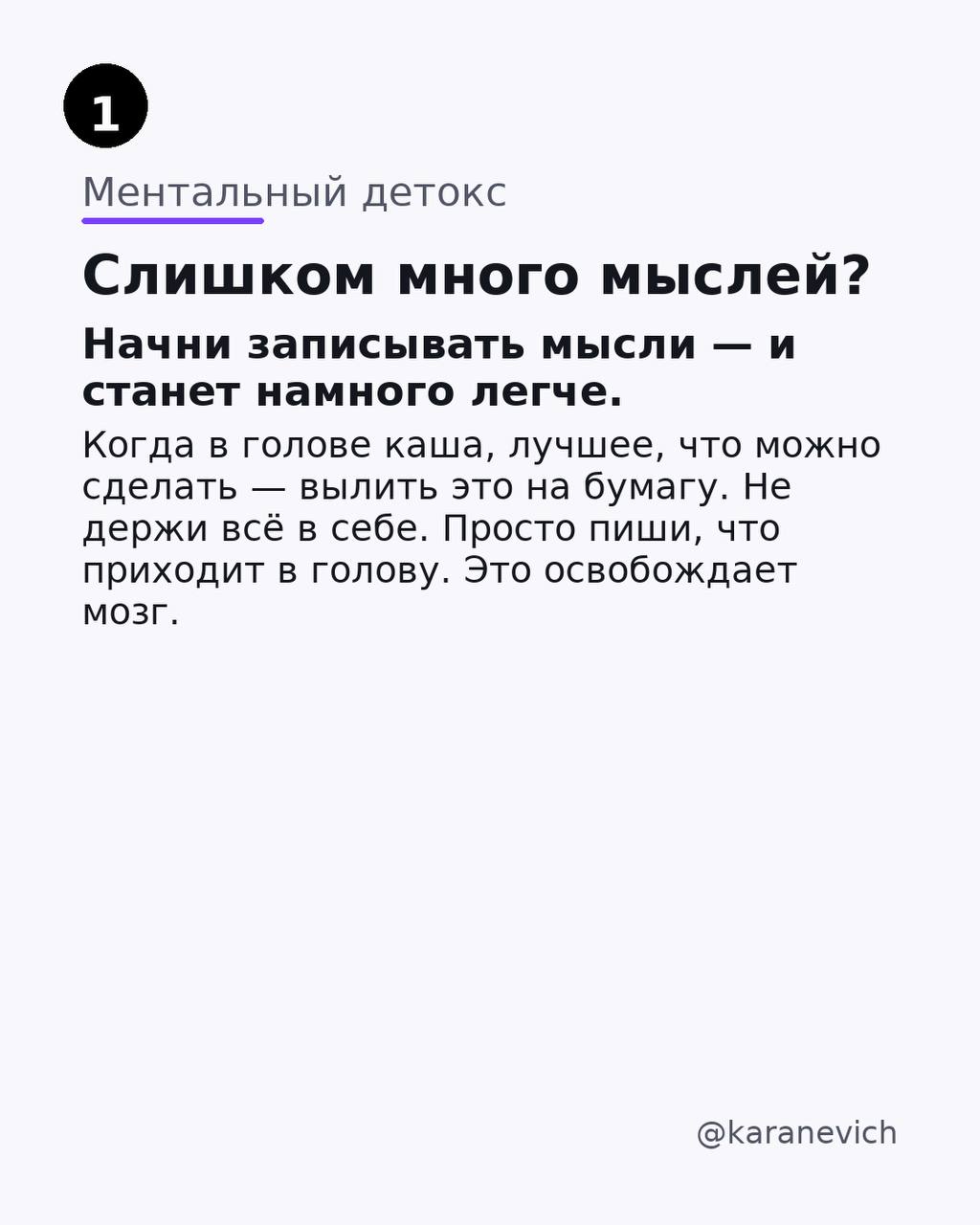 Бывает, навалилось всего и не знаешь за что хвататься, как разгрести это всё. А в голове рой мыслей и он только мешает. Мои подсказки как с этим справиться | Сетка — социальная сеть от hh.ru