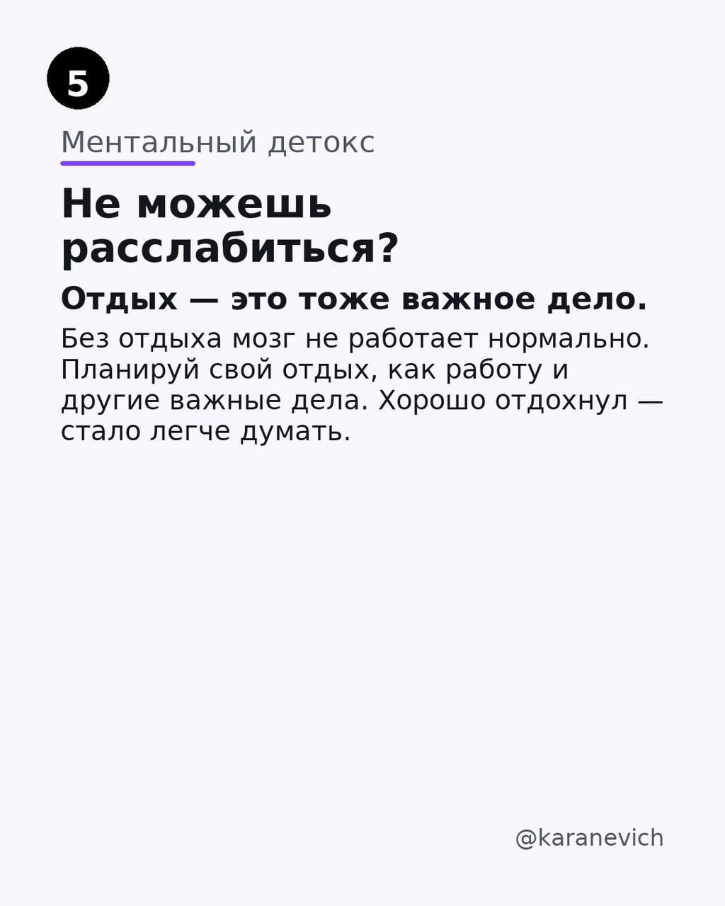 Бывает, навалилось всего и не знаешь за что хвататься, как разгрести это всё. А в голове рой мыслей и он только мешает. Мои подсказки как с этим справиться | Сетка — социальная сеть от hh.ru