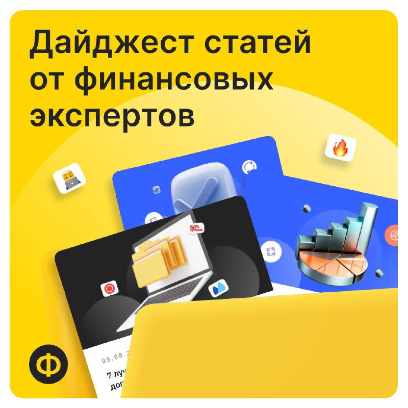 Дайджест экспертных статей от финансовых директоров 📌
Сохраняйте себе и отправляйте коллегам!
Помимо крутого сервиса управленческой отчётности, у нас есть мощный блог с полезными материалами для финди... | Сетка — социальная сеть от hh.ru