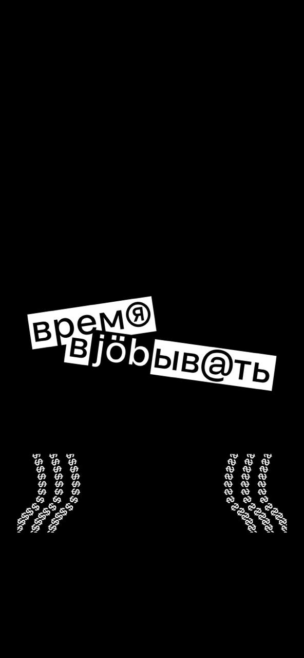 Говорят, что осень — более продуктивный период
Поэтому настраиваемся правильно: сделали для вас заставки на телефон, не благодарите (а присылайте скриншоты в комменты, будем лайкать) | Сетка — социальная сеть от hh.ru